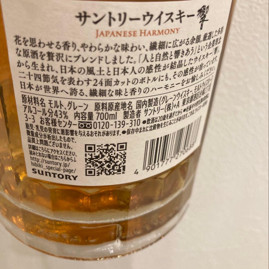 未開封　響　ウィスキー