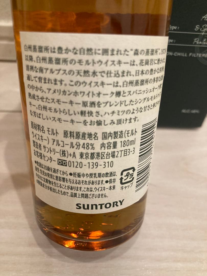 未開封　響　ウィスキー