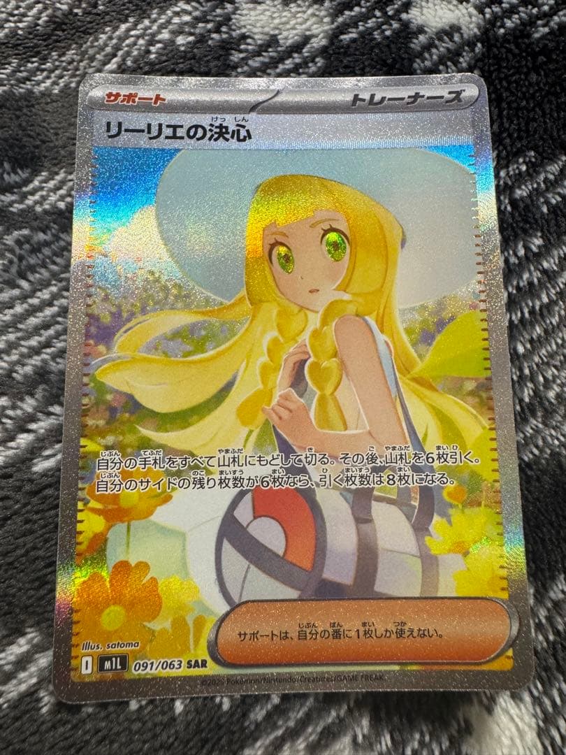 リーリエの決心 sar 091/063