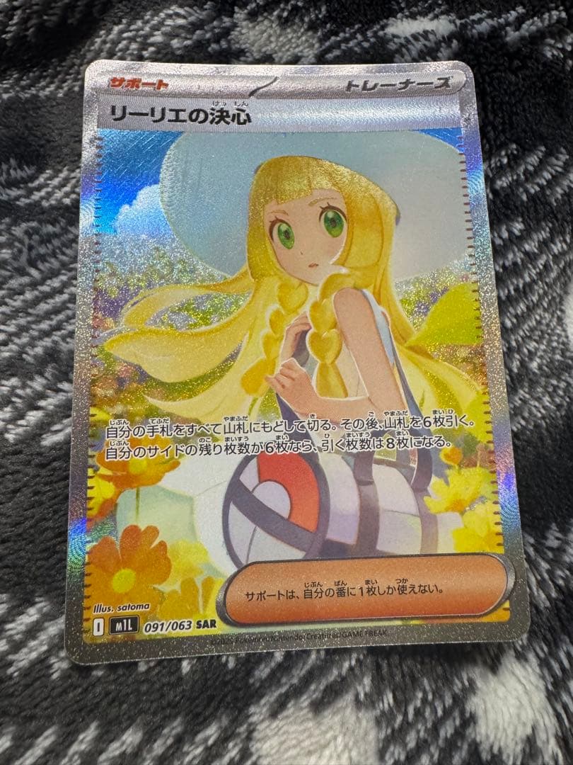 リーリエの決心 sar 091/063