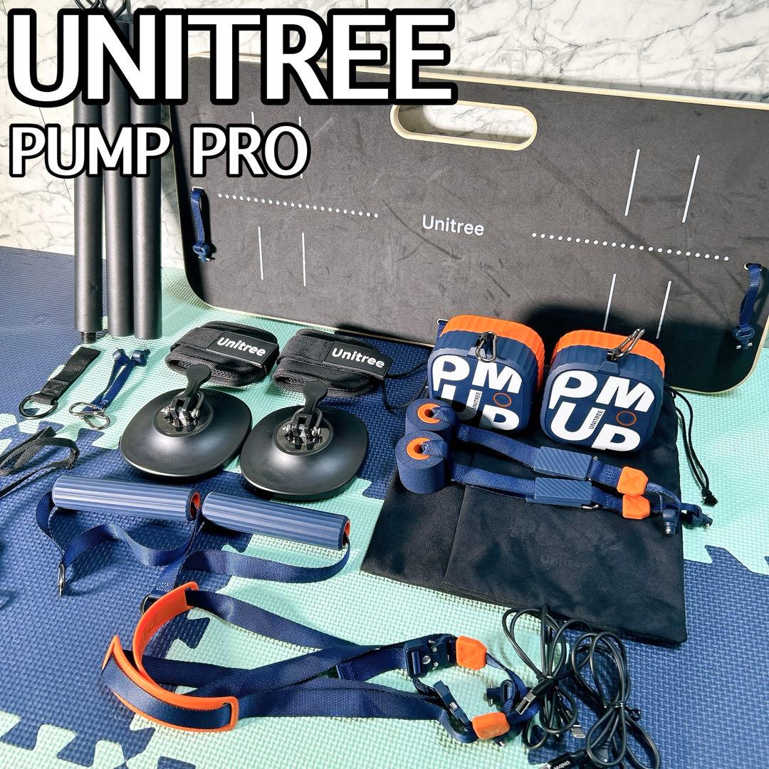 Unitree PUMP PRO 別売り エクササイズバー トレーニングボード付