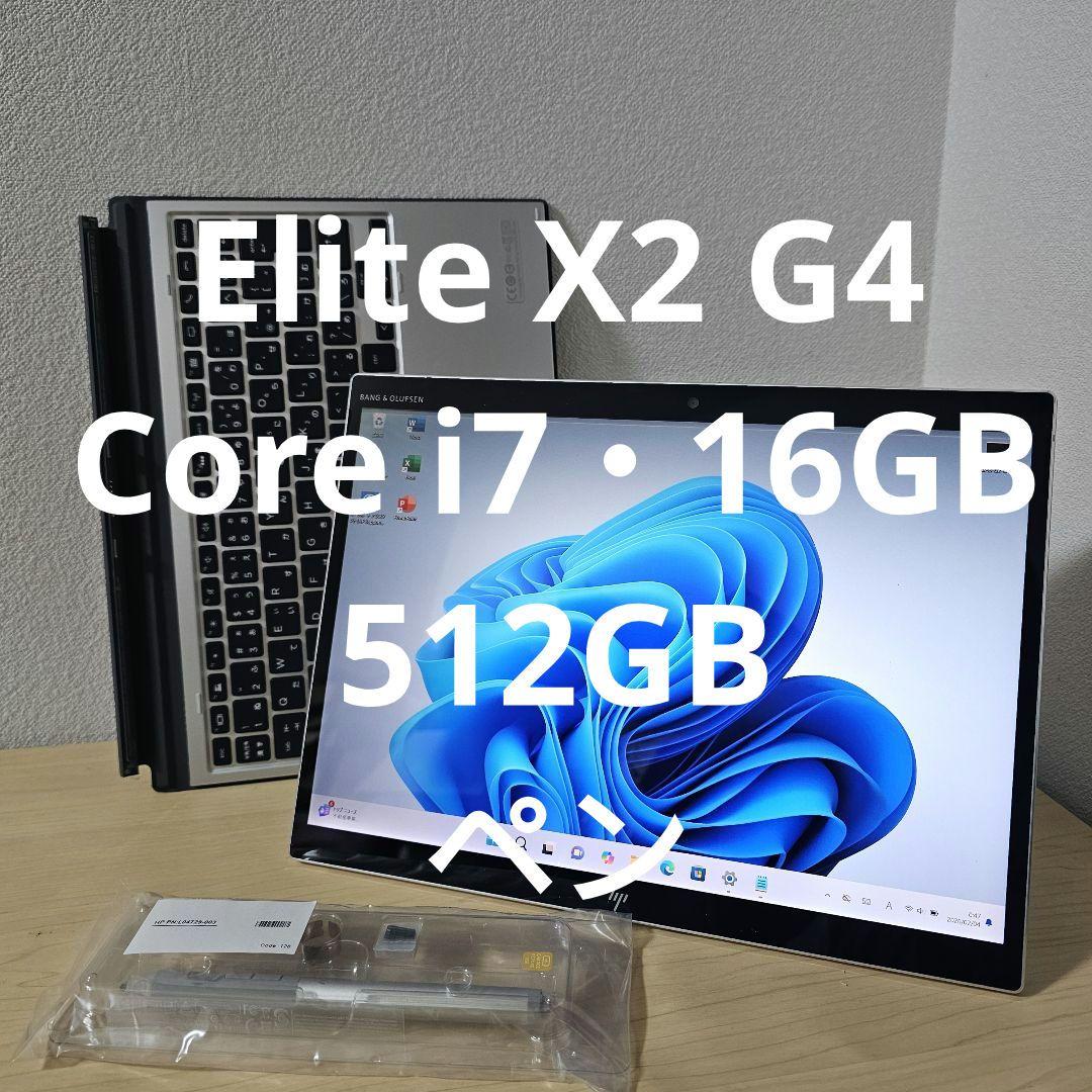 Elite X2 G4／Surface Pro6 ライバル機／i7・16GB