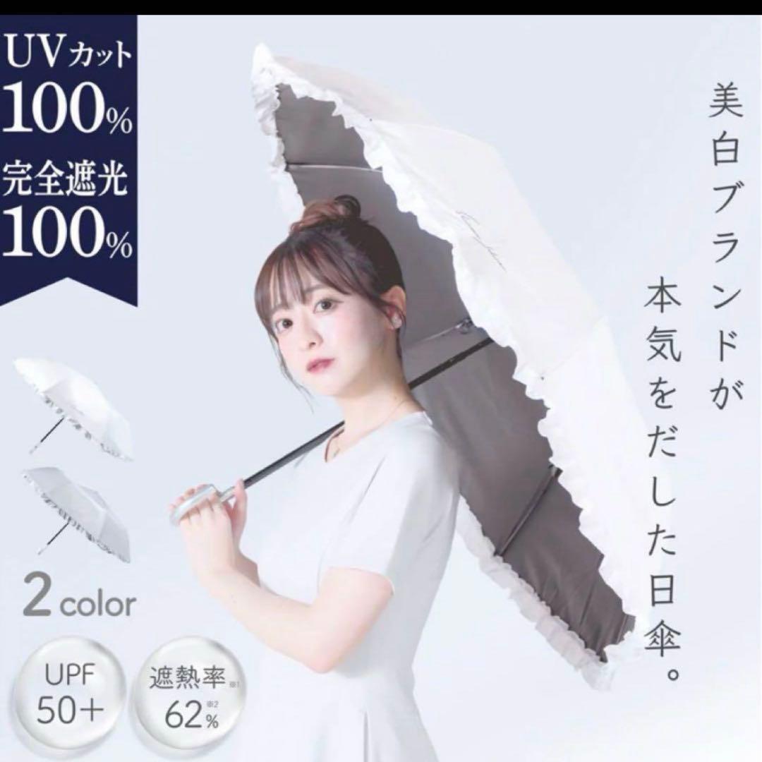 シロノサクラ 折りたたみ 日傘 フリルつき ホワイト 風鈴草