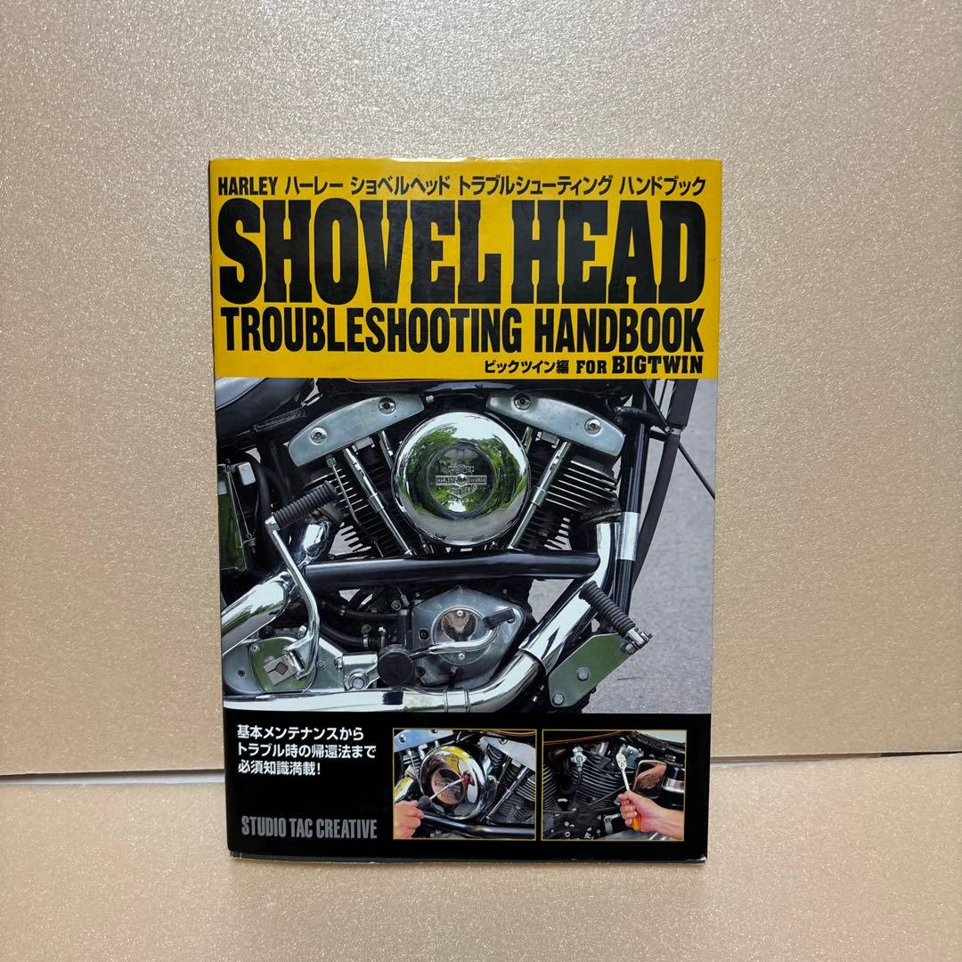 タメさんのハーレーメカ談義　 ショベルヘッド　ローラーマガジン38 長瀬智也