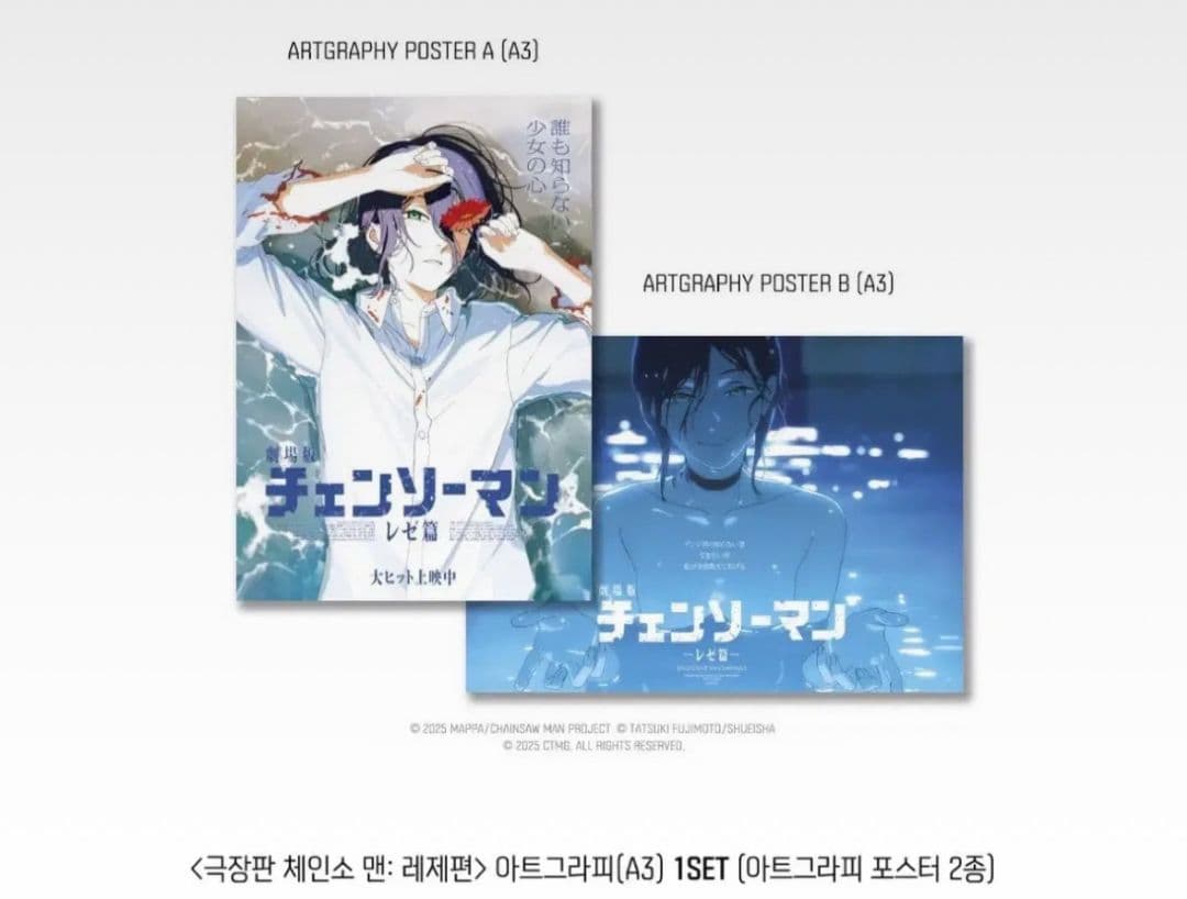 チェンソーマン レゼ編 アートグラフィポスター 韓国 2枚セット 即日発送
