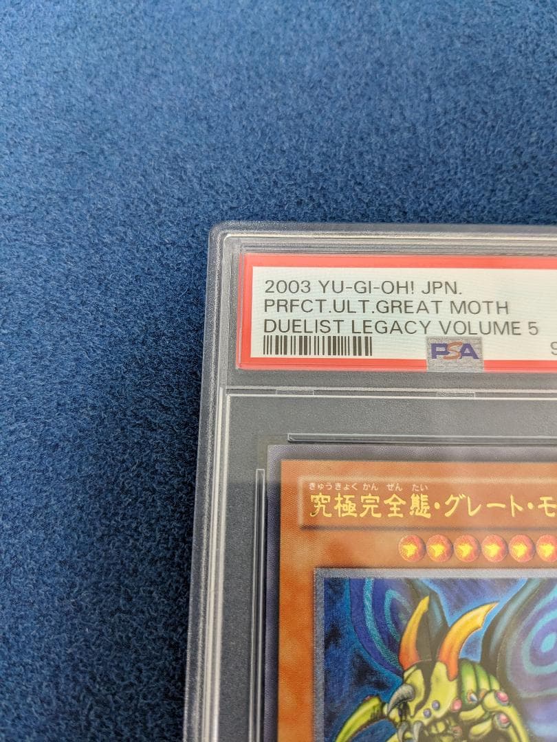 究極完全態グレートモス レリーフ psa10 　遊戯王