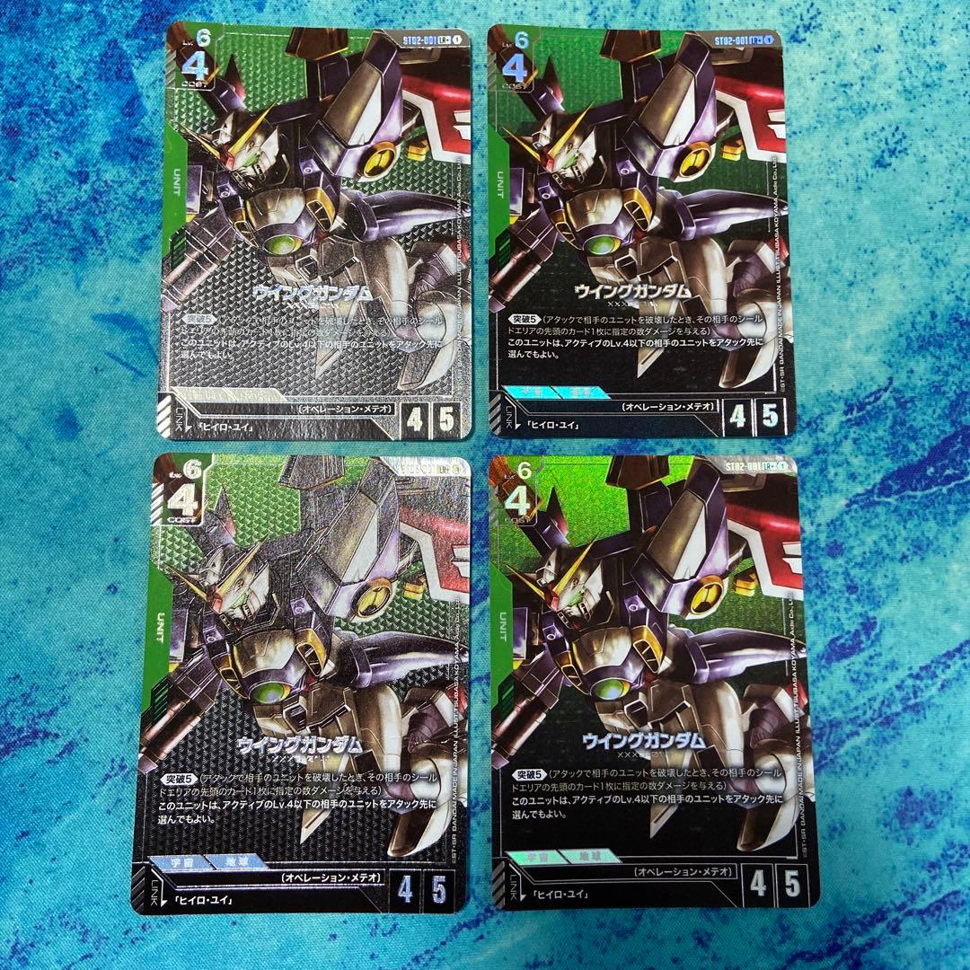 ウィングガンダム stパラレル 4枚