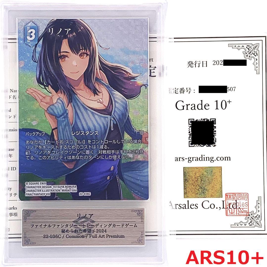 【ARS10+】　22-036C　リノア