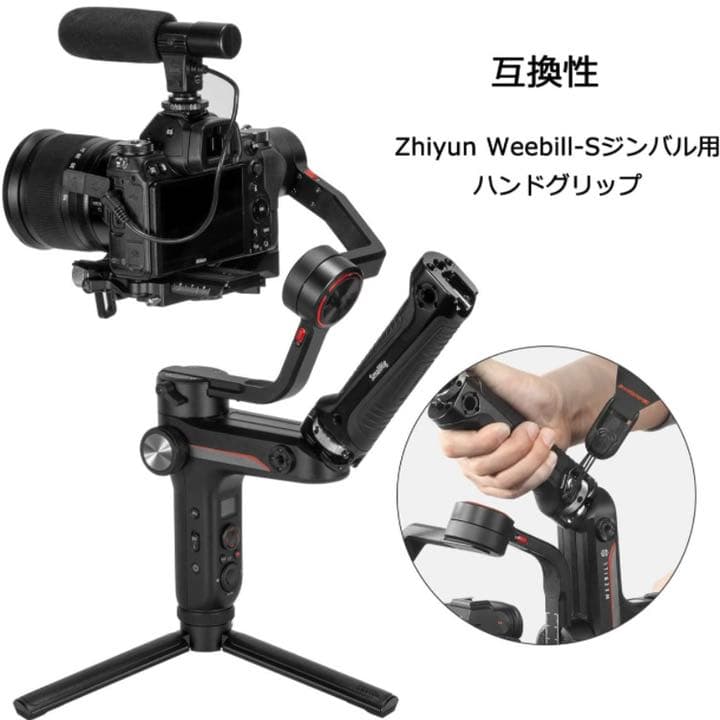【付属品有り】ZHIYUN WEEBILL S　カメラスタビライザー　ジンバル