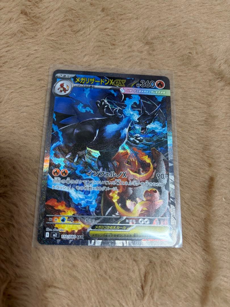 メガリザードンX EX SAR センタリング◎