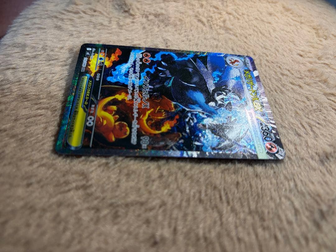 メガリザードンX EX SAR センタリング◎