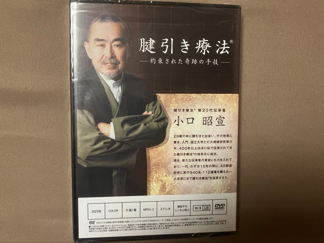 腱引療法 約束された奇跡の主義