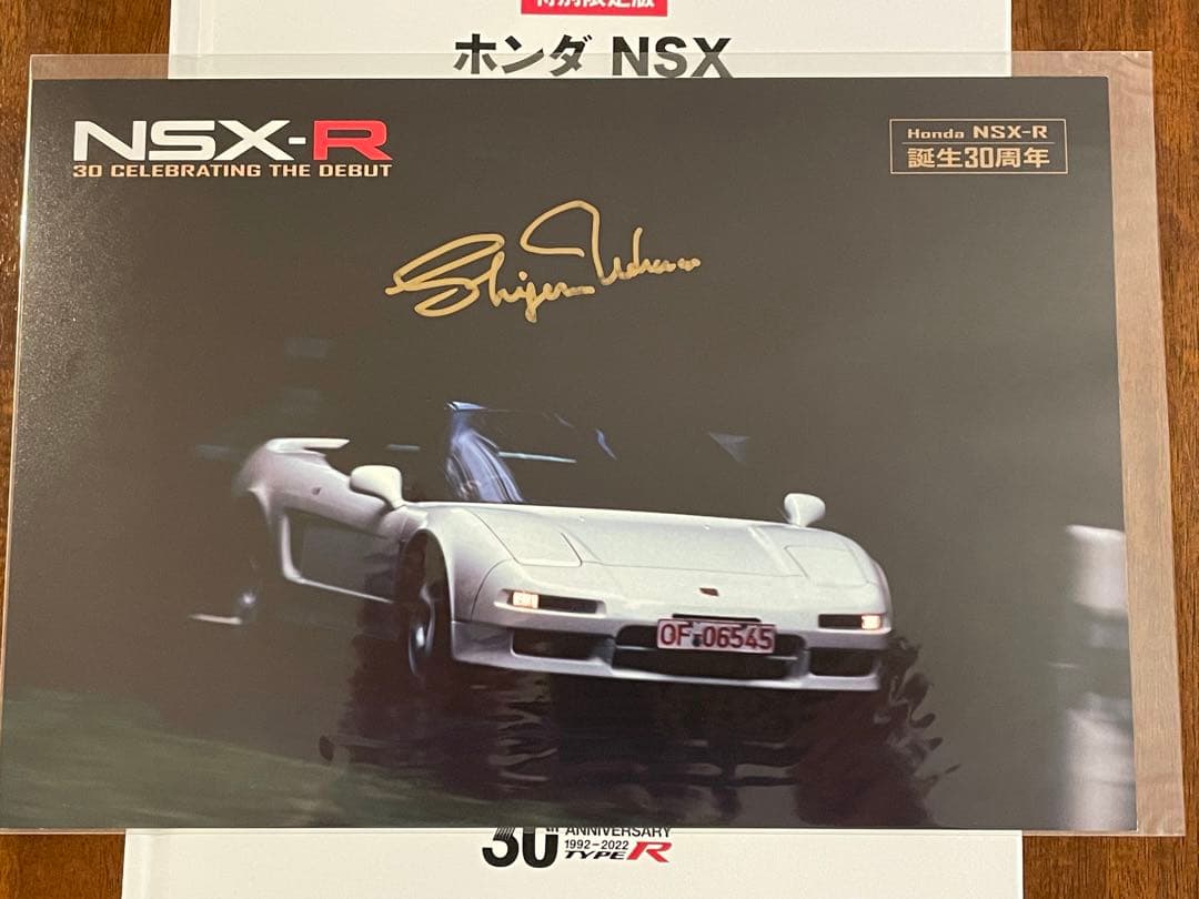 NSX 開発史　300部特別限定版