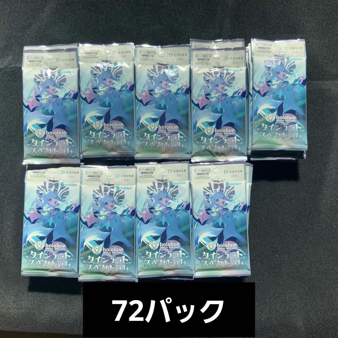 クインテットスペクトラム　72パック　ホロカ　ホロライブ