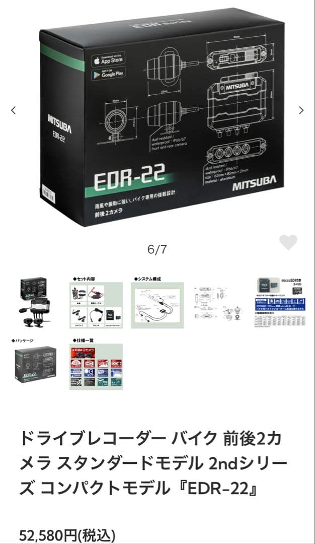 MITSUBA ドライブレコーダー（バイク専用）