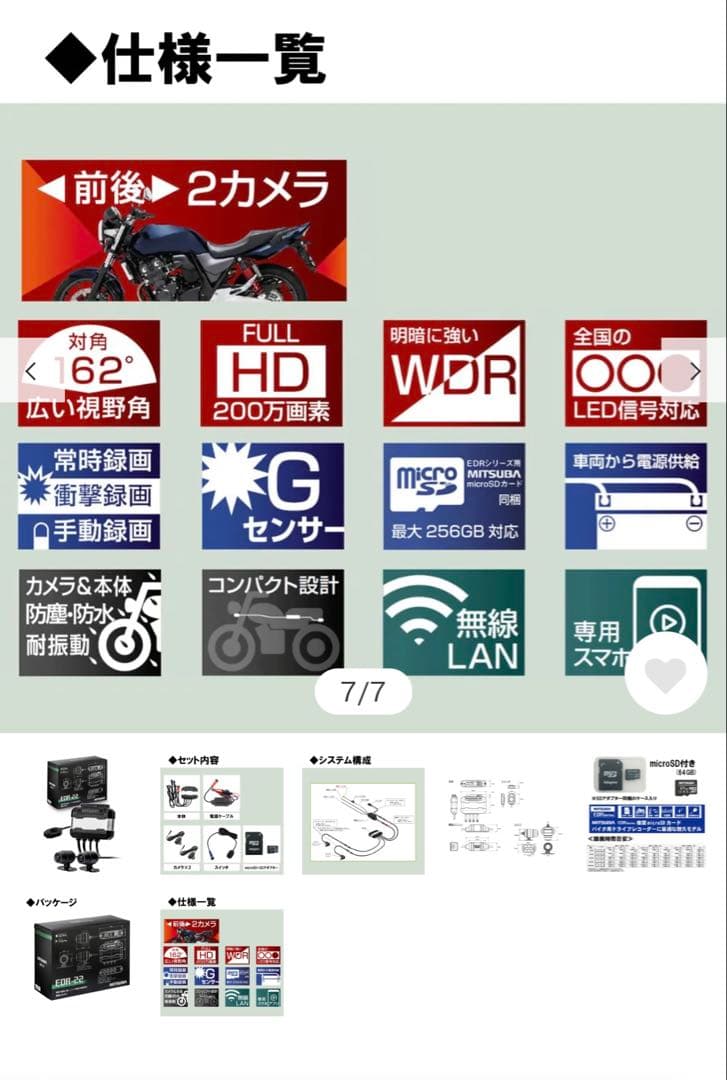 MITSUBA ドライブレコーダー（バイク専用）