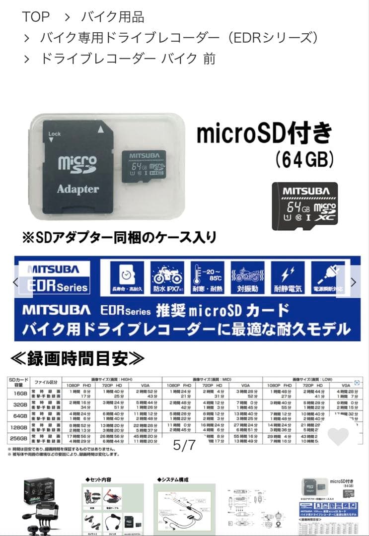 MITSUBA ドライブレコーダー（バイク専用）