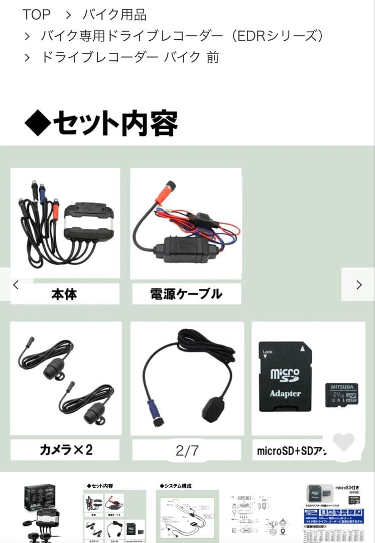 MITSUBA ドライブレコーダー（バイク専用）