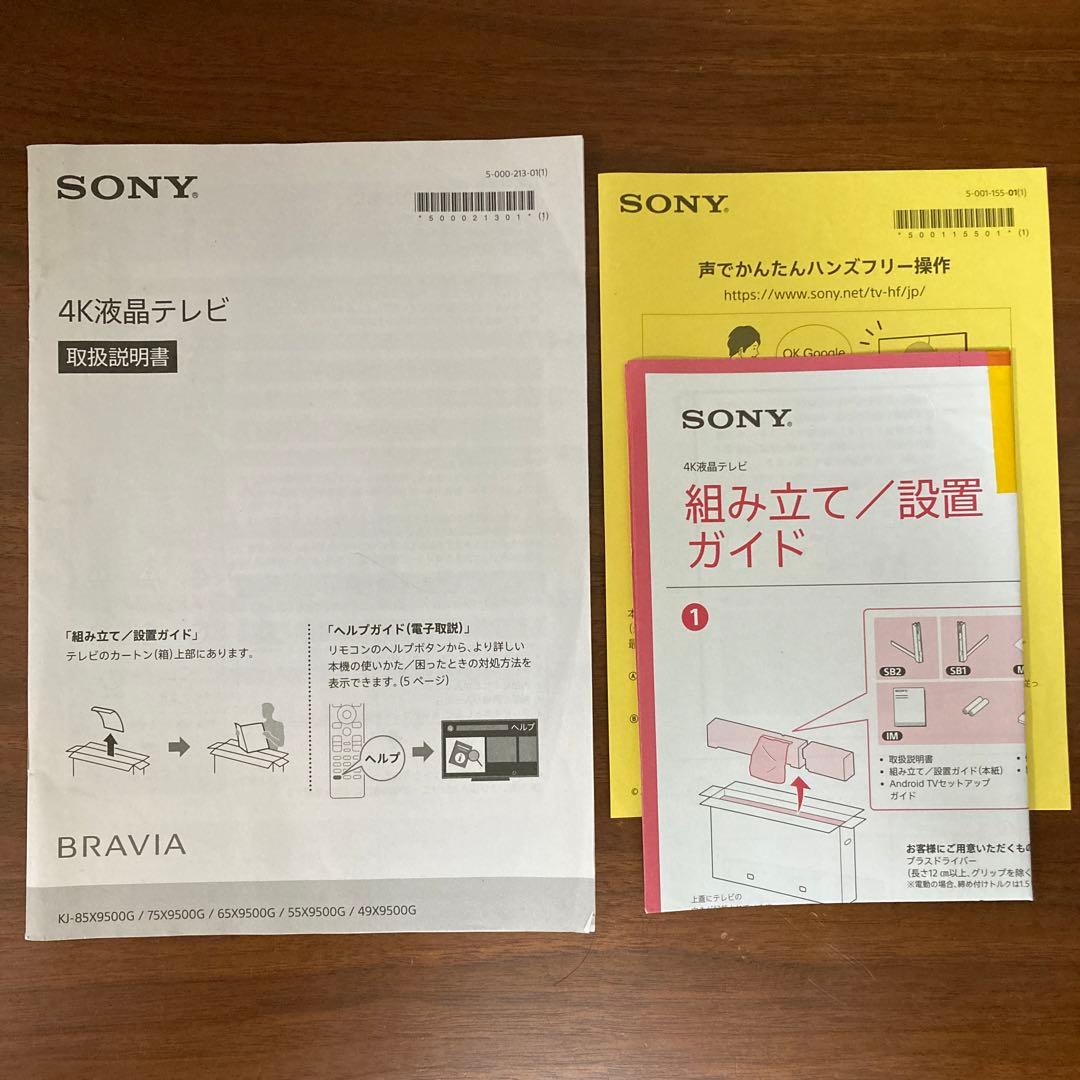 55型テレビ　SONY 液晶割れ　BRAVIA KJ-55X9500G