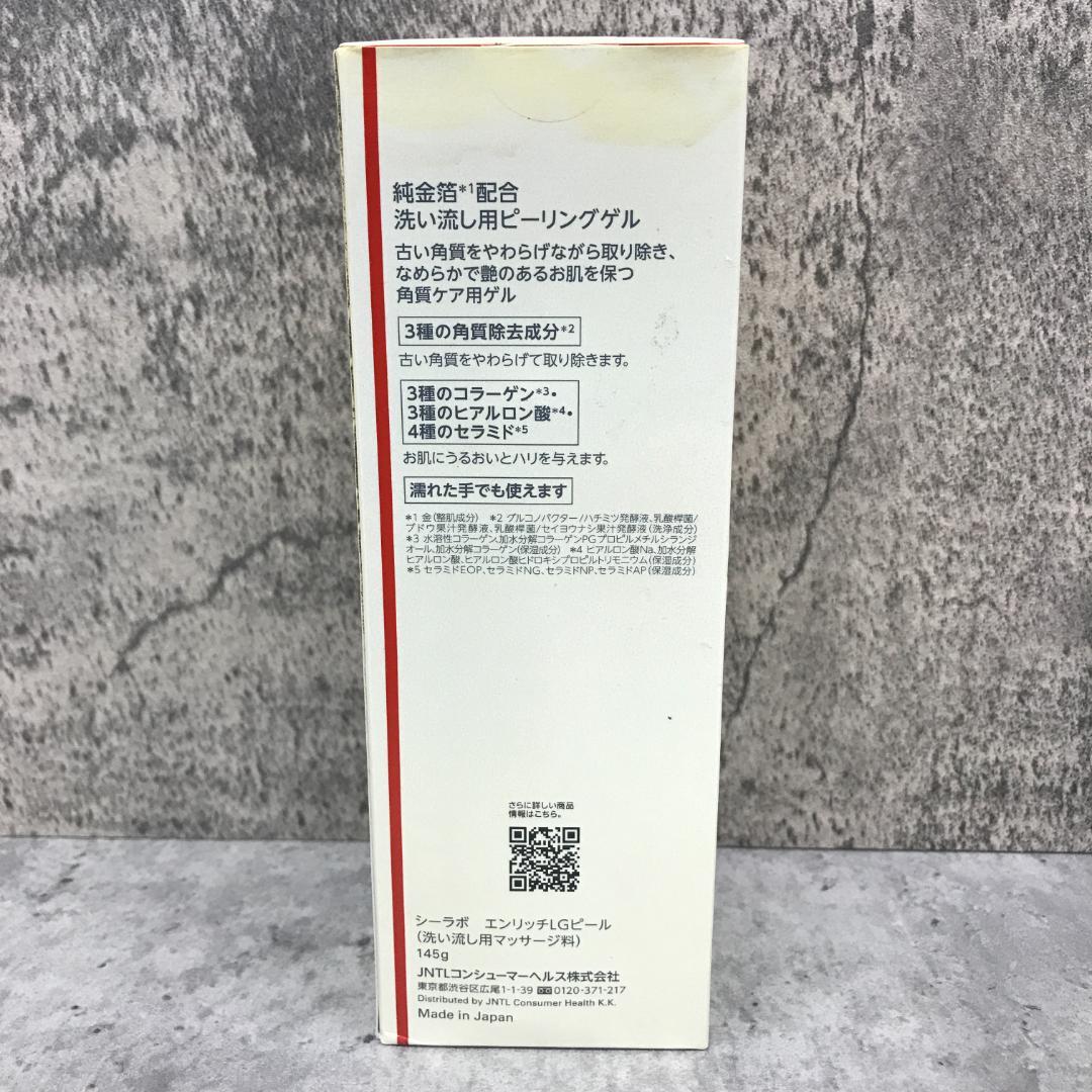 ドクターシーラボ エンリッチLGピール 145g 3点　2046