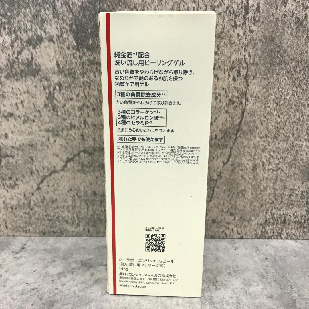 ドクターシーラボ エンリッチLGピール 145g 3点　2046