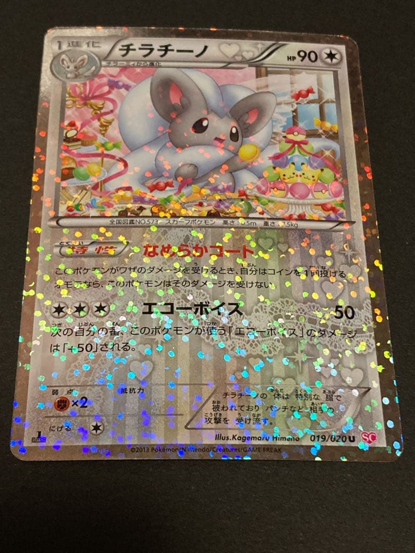 【かわいい】ポケモンカードBW シャイニーコレクション イーブイ＆チラチーノ