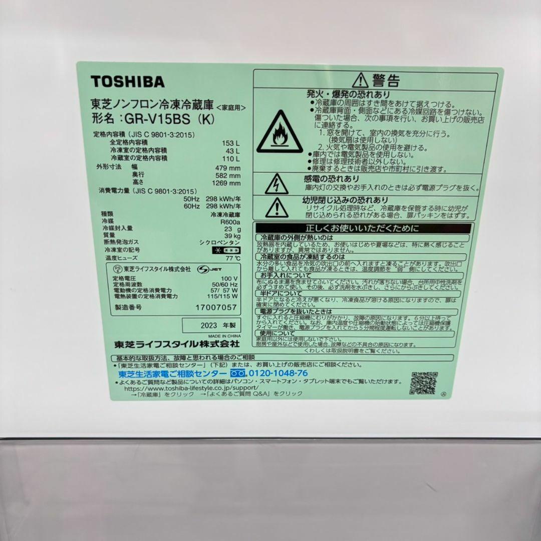 一人暮らし家電セット 2D冷蔵庫TOSHIBA＋洗濯機 2023年製 21449