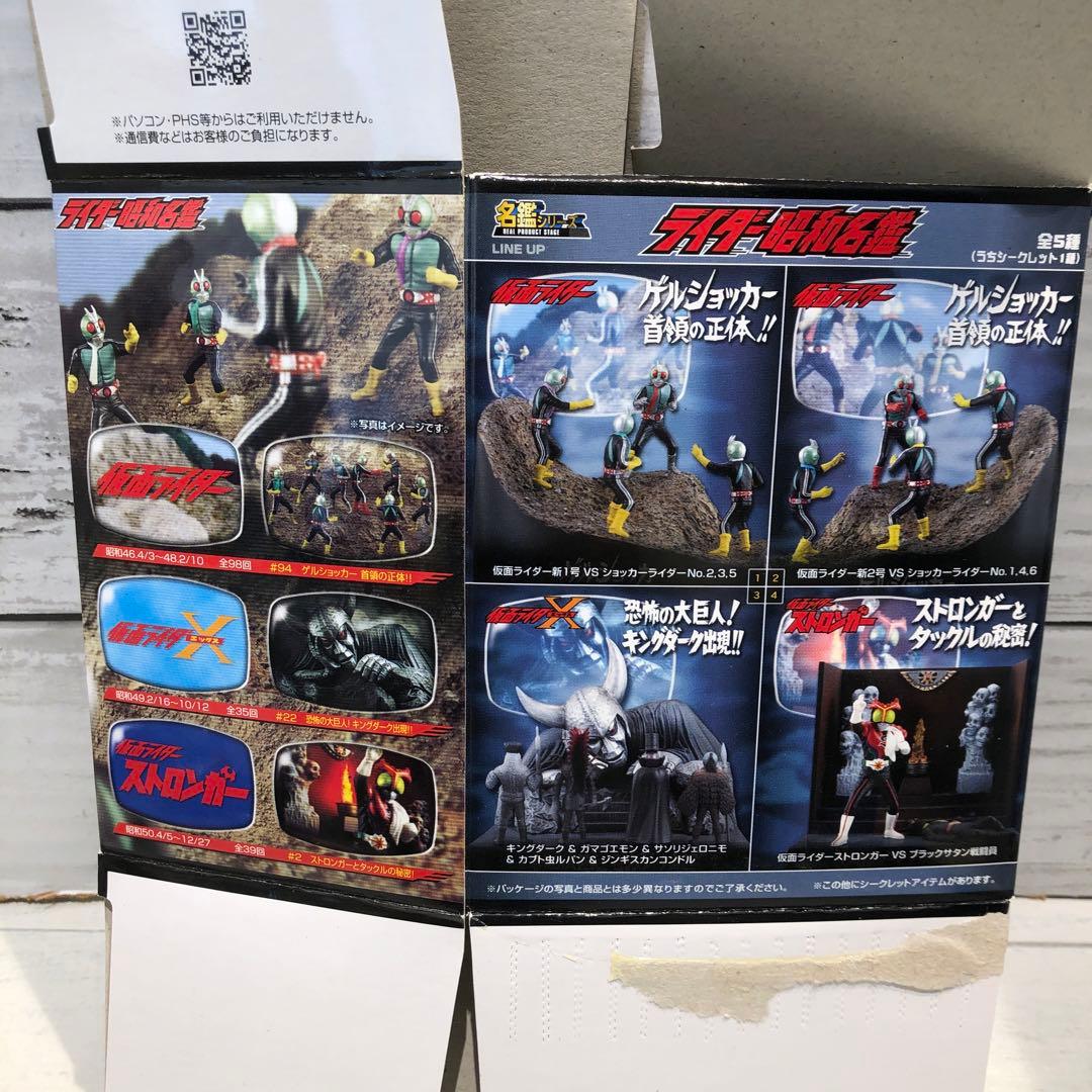 ライダー昭和名鑑 全5種 コンプセット 新品未開封品