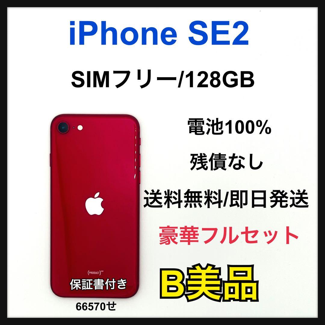 【B】iPhone SE2 128GB SIMフリー　レッド　本体