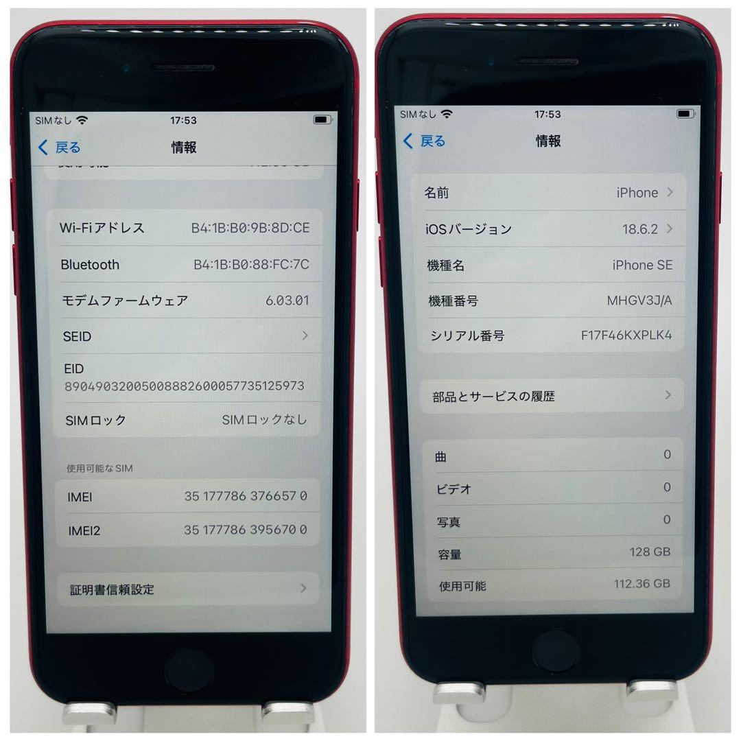 【B】iPhone SE2 128GB SIMフリー　レッド　本体