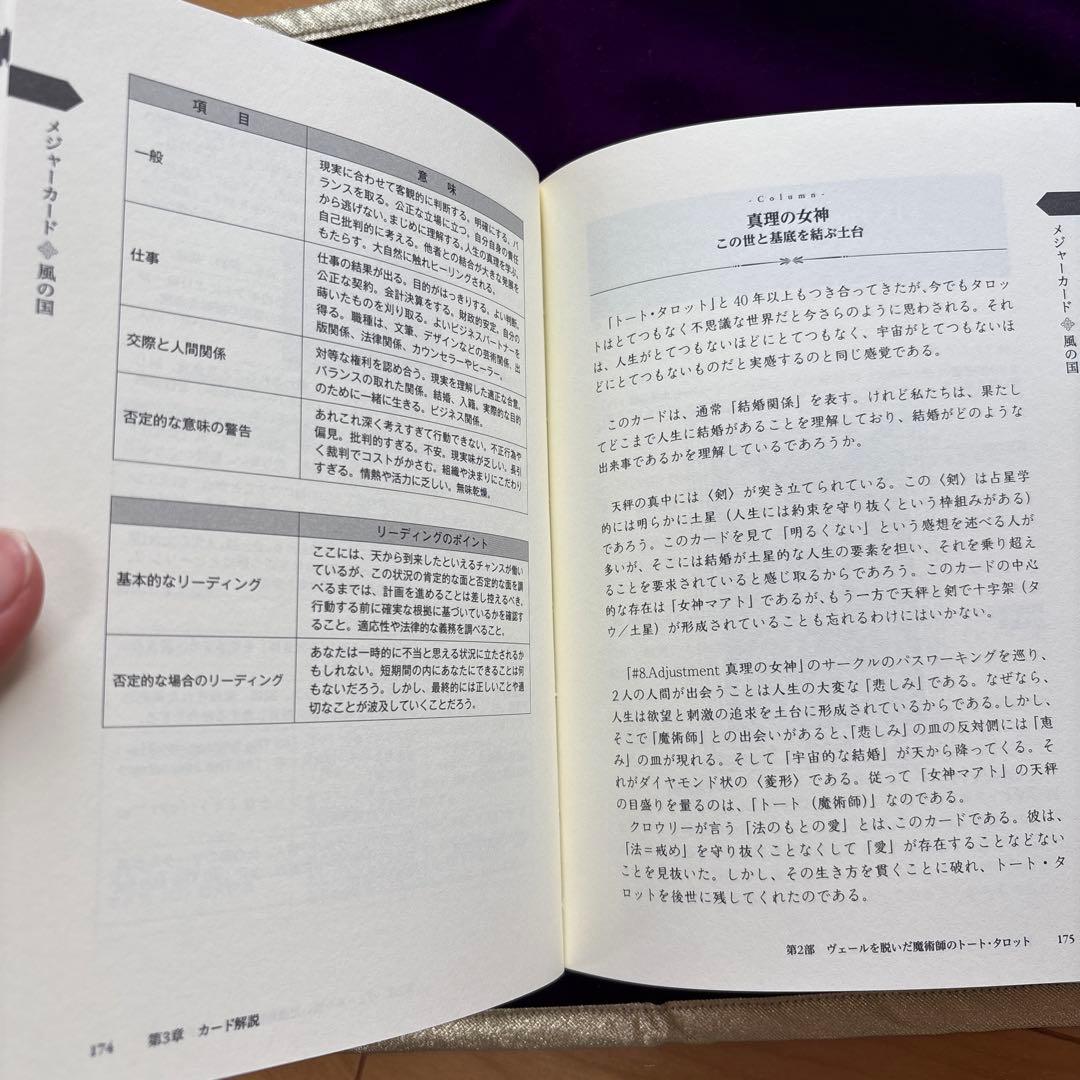 魔術師のトート・タロット 新体系本格完全解説