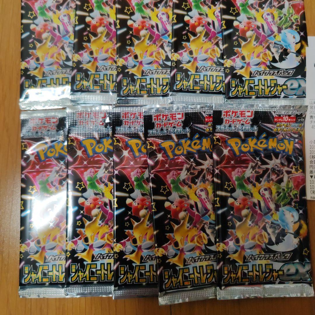 シャイニートレジャーex　ポケモンカードゲーム 10パックセット