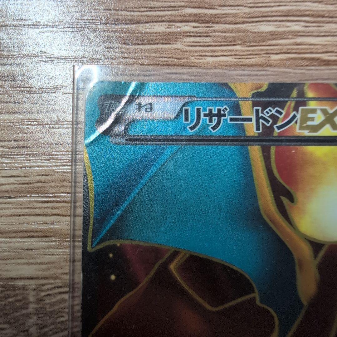 リザードンEX 180 HP 炎タイプ　SR