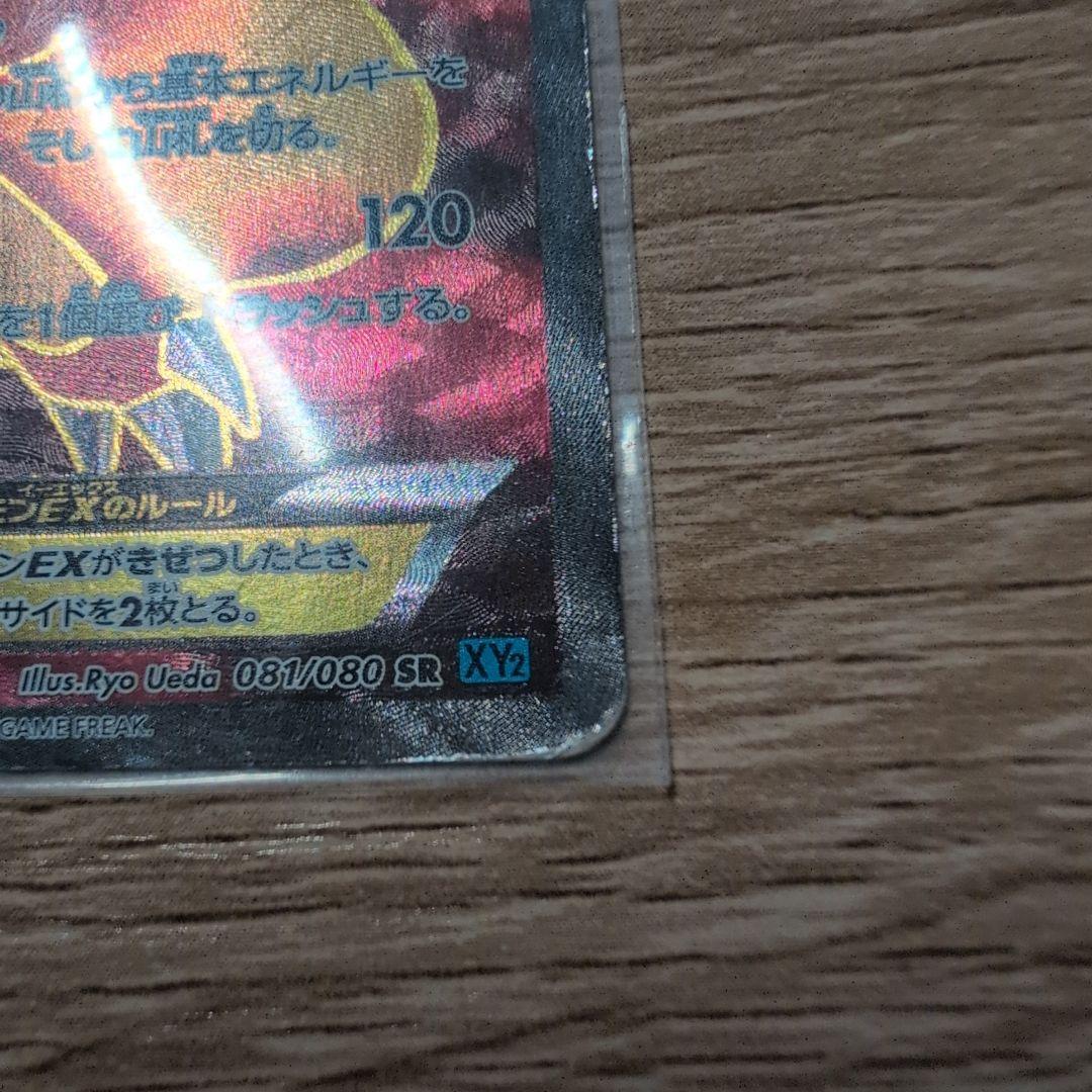 リザードンEX 180 HP 炎タイプ　SR