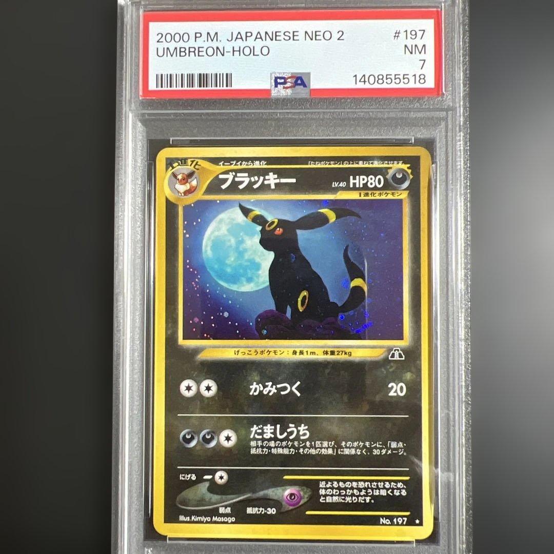 【PSA7】ポケモンカード旧裏 ブラッキー　遺跡をこえて…