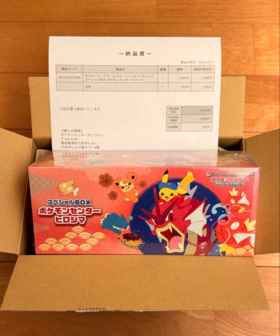 【新品】ポケモンカード　スペシャルBOX ヒロシマ