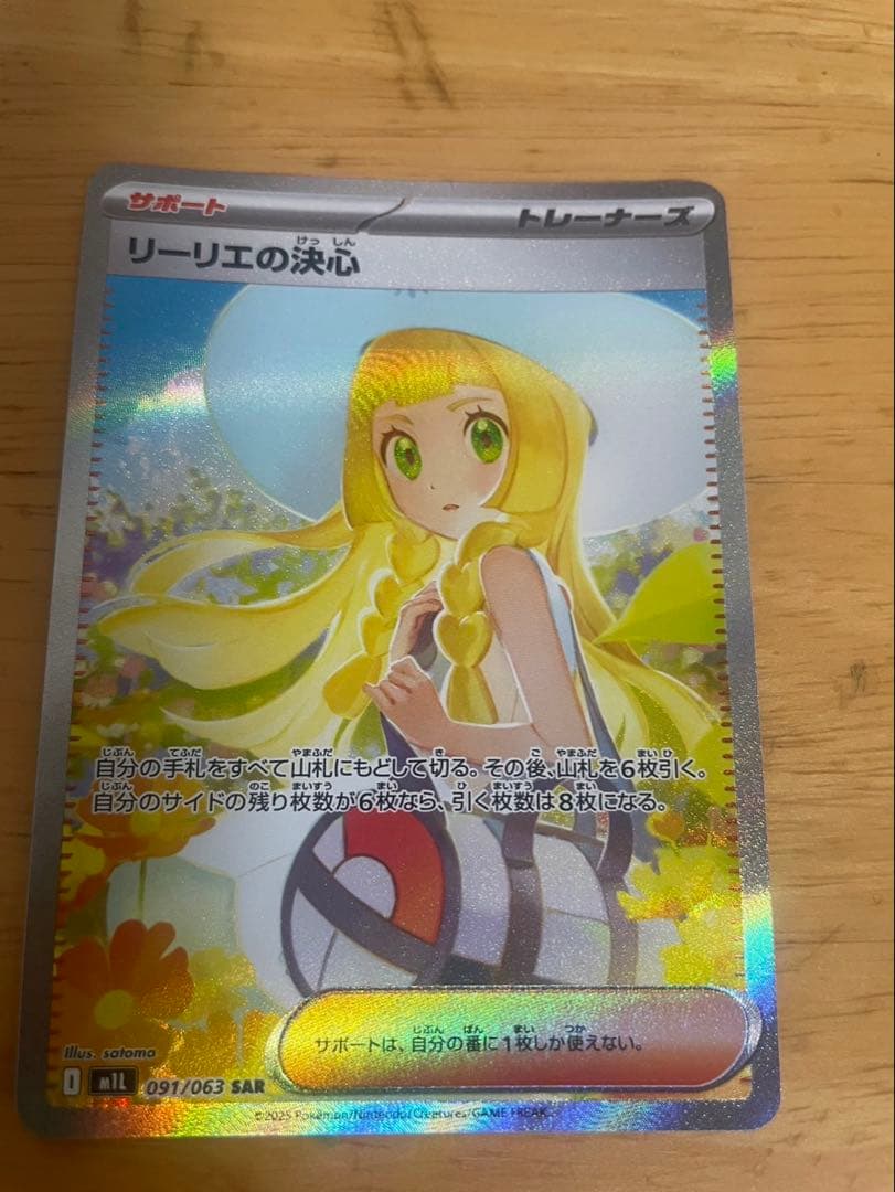 状態良 ポケモンカード リーリエの決心 SAR アセロラのいたずらSAR SR
