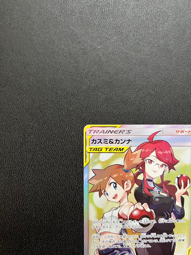ポケモンカード　カスミ＆カンナ SR　タッグオールスターズ