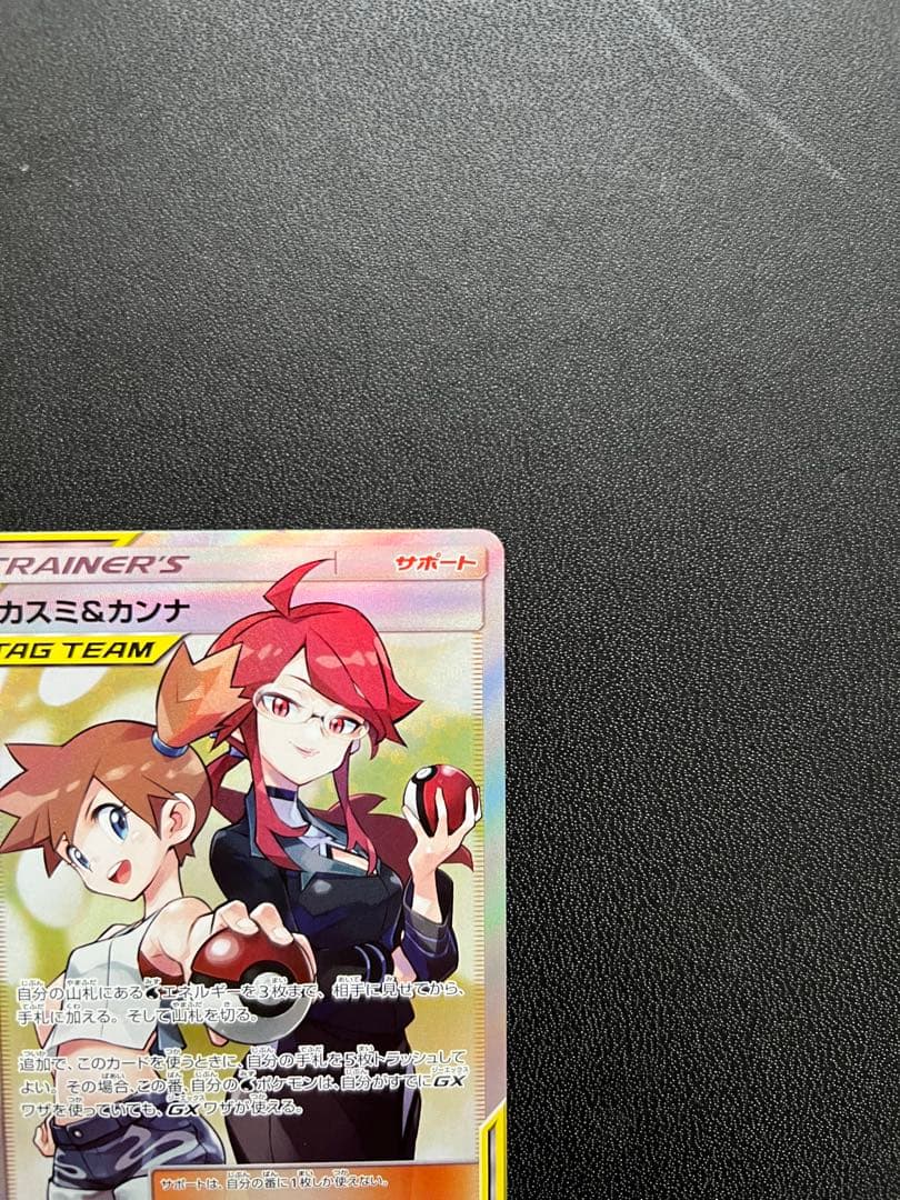 ポケモンカード　カスミ＆カンナ SR　タッグオールスターズ