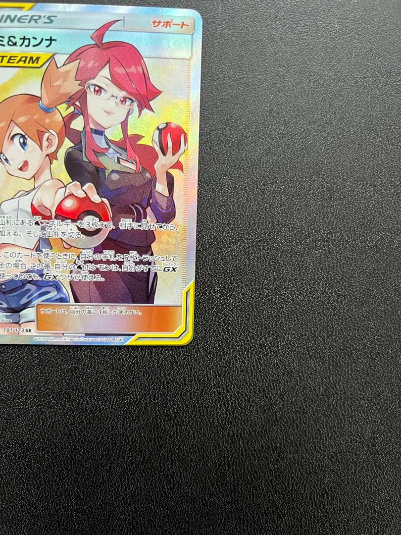 ポケモンカード　カスミ＆カンナ SR　タッグオールスターズ