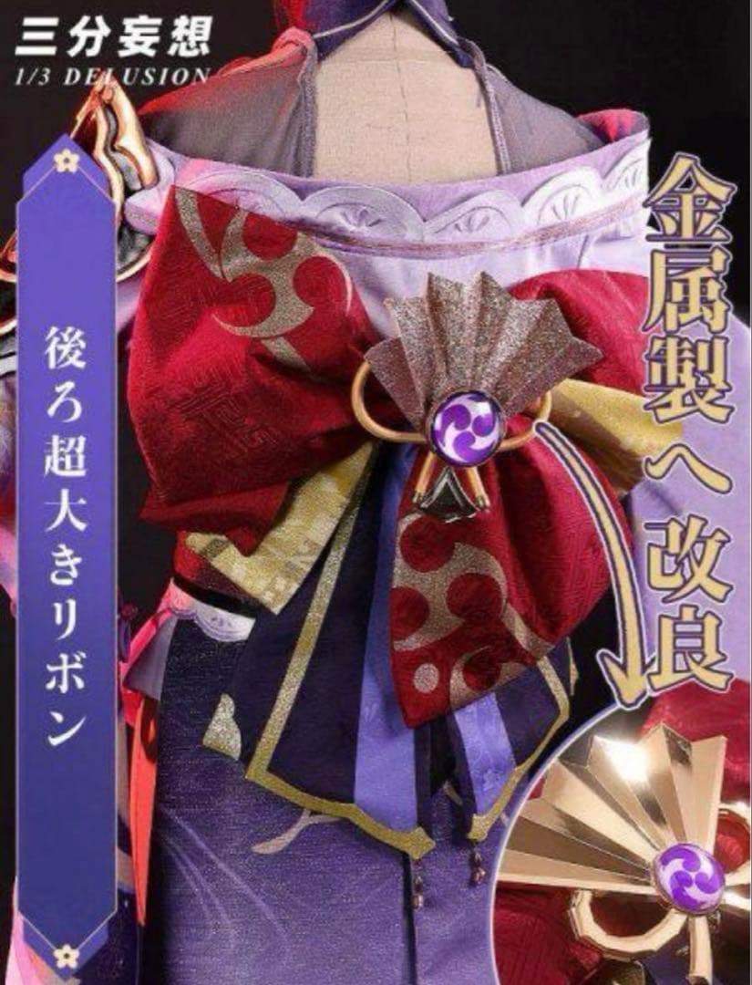 【新品　即発送】三分妄想　原神　コスプレ　雷電将軍　衣装　リニューアルVer