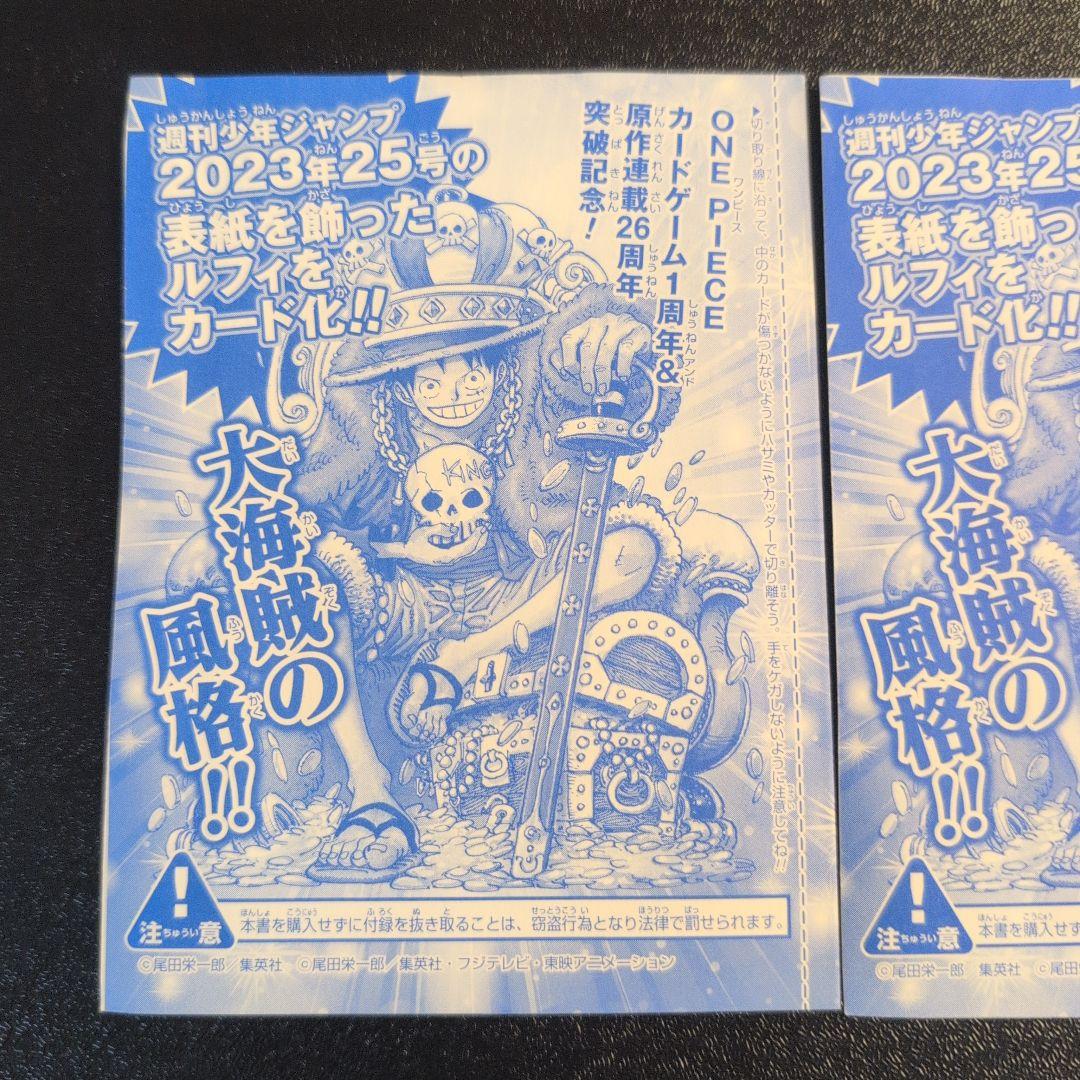 2023年25号 ワンピース カード ルフィ 2枚セット