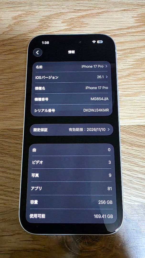ほぼ新品 iPhone17 Pro 256GB シルバー SIMフリー