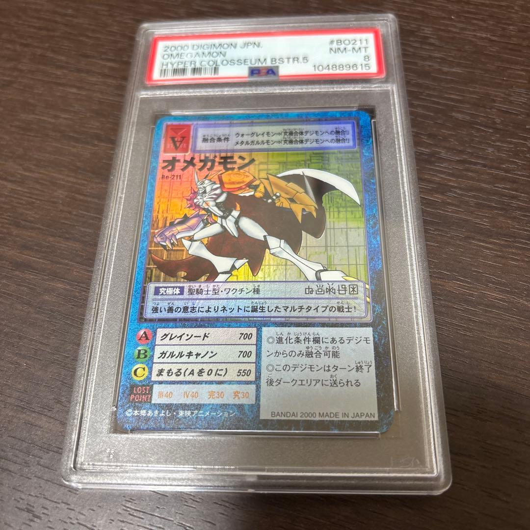 【初代 旧デジモンカード】psa DEGIMON Bo-211 オメガモン