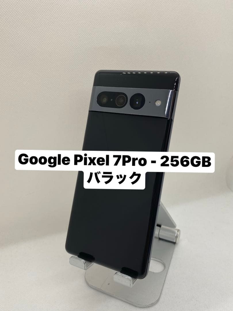 Google Pixel 7 Pro - 246GB ブラック 92087