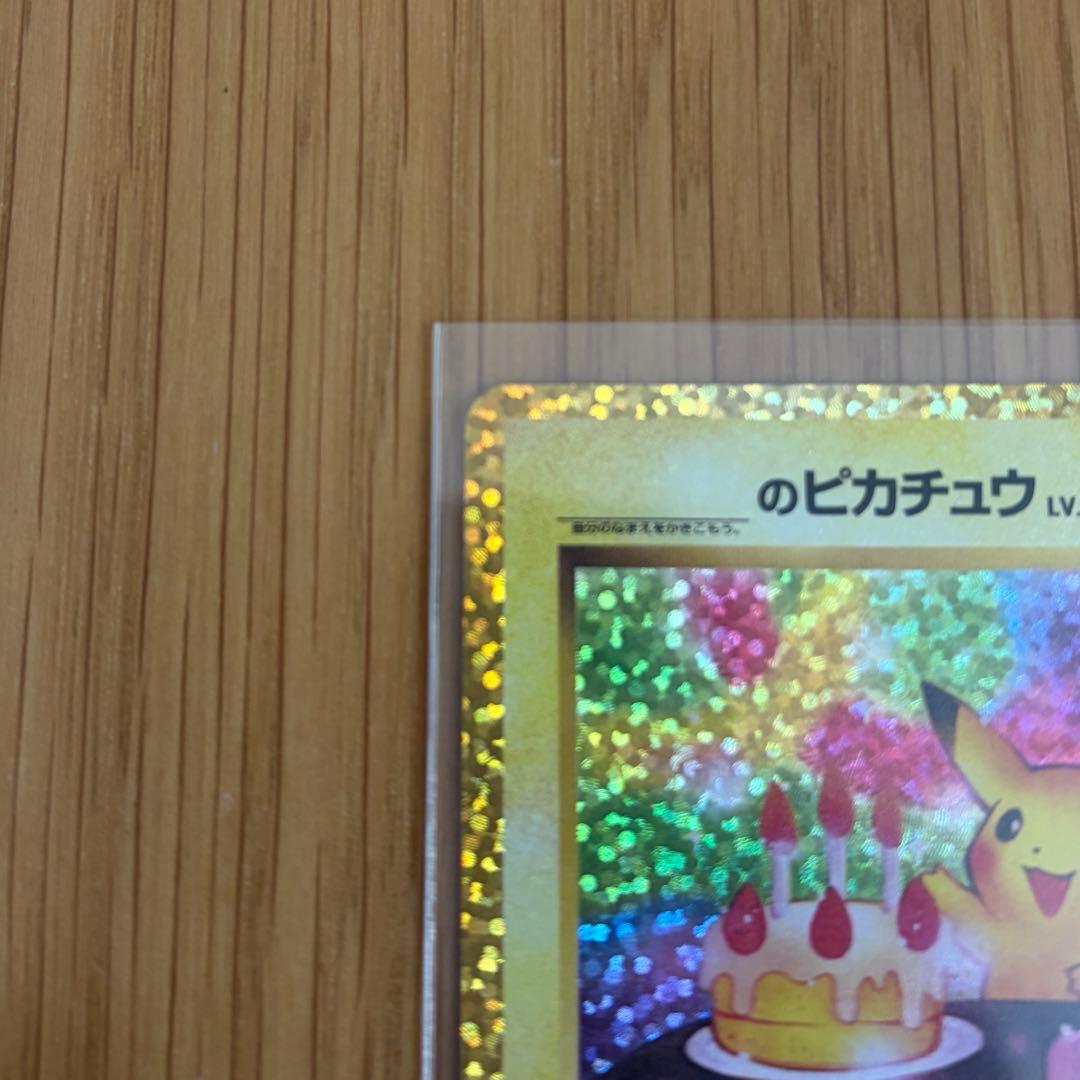 のピカチュウ プロモカードパック 25th ANNIVERSARY