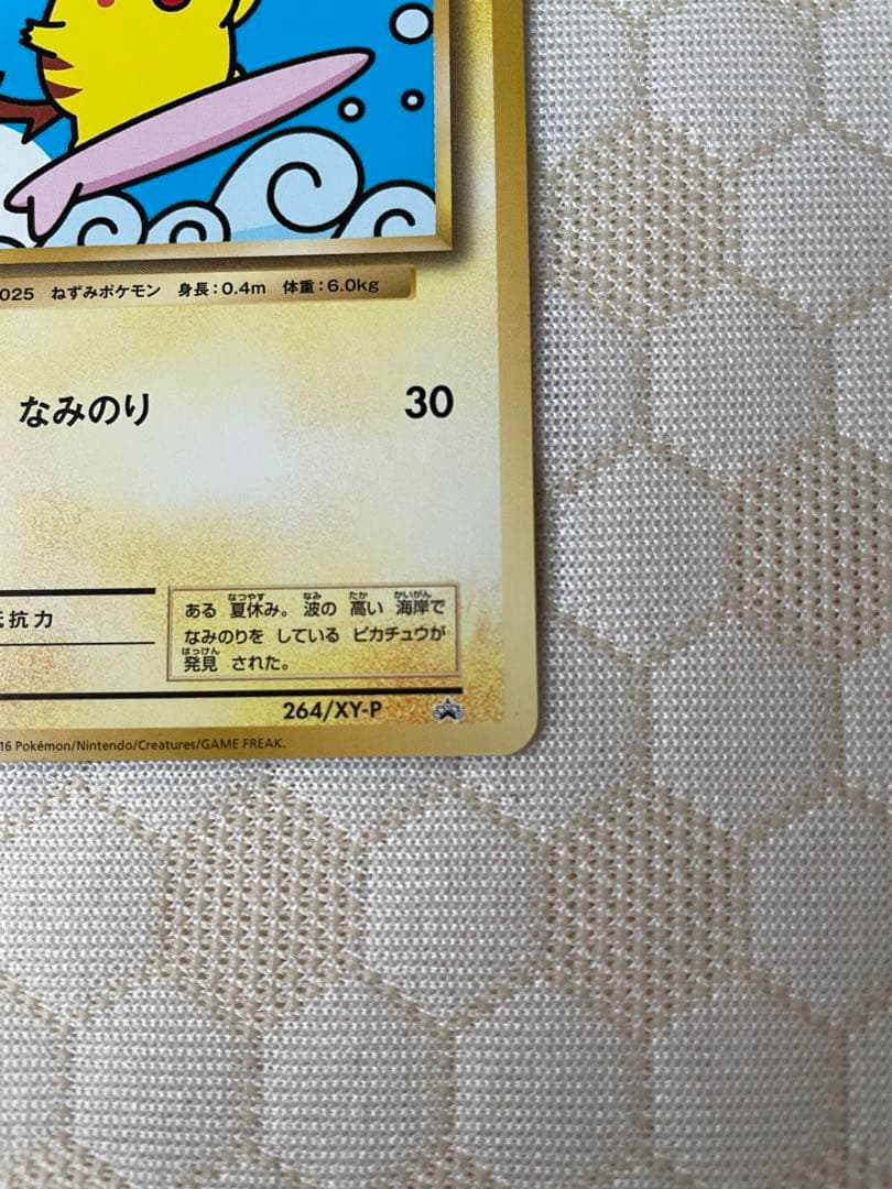 なみのりピカチュウ　プロモ