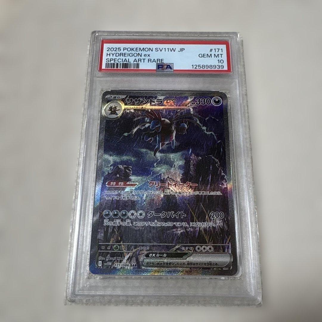 PSA10 サザンドラex SAR SV11W ホワイトフレア171/086