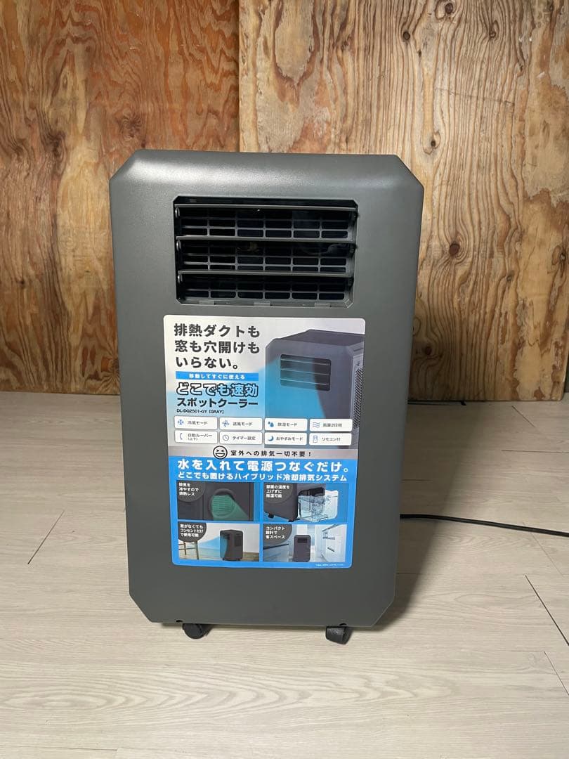 2025年製 どこでも速効スポットクーラー DL-DQ2501