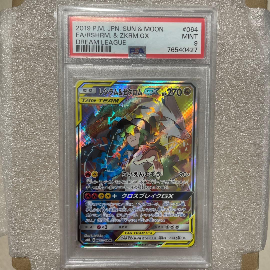 ポケモンカード PSA9 レシラム＆ゼクロムGX SR SA SM11b 27